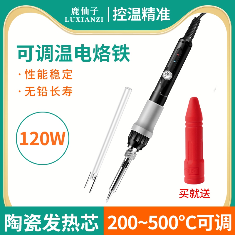 鹿仙子内热式电烙铁可调温