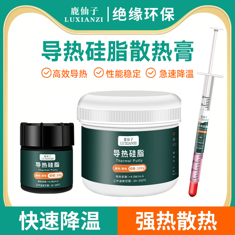 鹿仙子散热硅胶降温凝胶