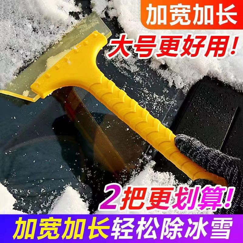 车用除雪铲汽车除冰铲神器除霜铲玻璃除雪刮雪器刮霜板清雪铲用品