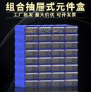 五金抽屉式 件盒积木分类螺丝分格塑料桌面组立工具箱 零件盒收纳元