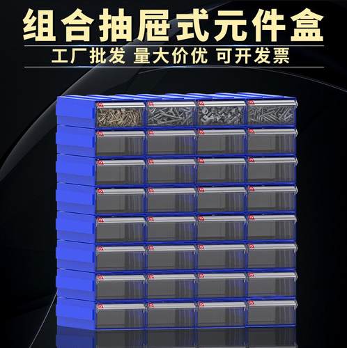 五金抽屉式零件盒收纳元件盒积木分类螺丝分格塑料桌面组立工具箱