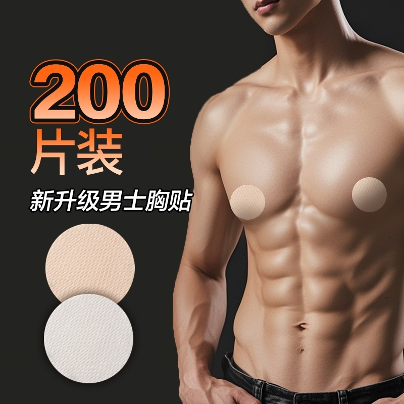 乳贴男士马拉松专用运动跑步胸贴防凸乳头贴薄款隐形一次性激凸贴