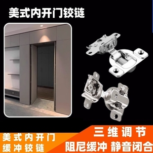 隐形内开门液压阻尼铰链35杯衣柜门通道门三维可调缓冲弹簧门合页
