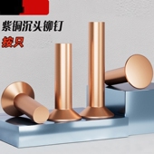 紫铜沉头铜铆钉GB869敲击式 平头平锥头实心耐腐耐锈M2M3M4M5M6M8