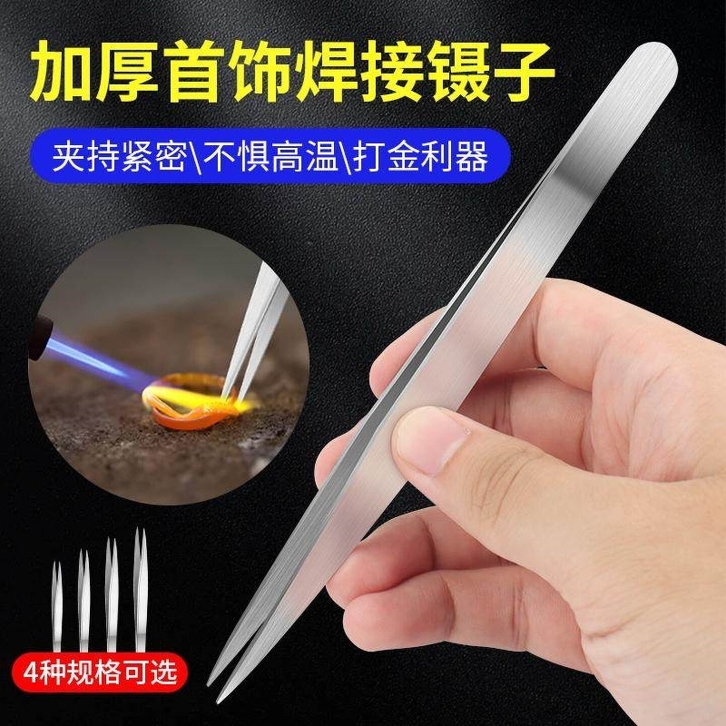 不锈钢镊子夹子尖头圆头手工加长珠宝反弹夹焊接打金工具首饰烧金