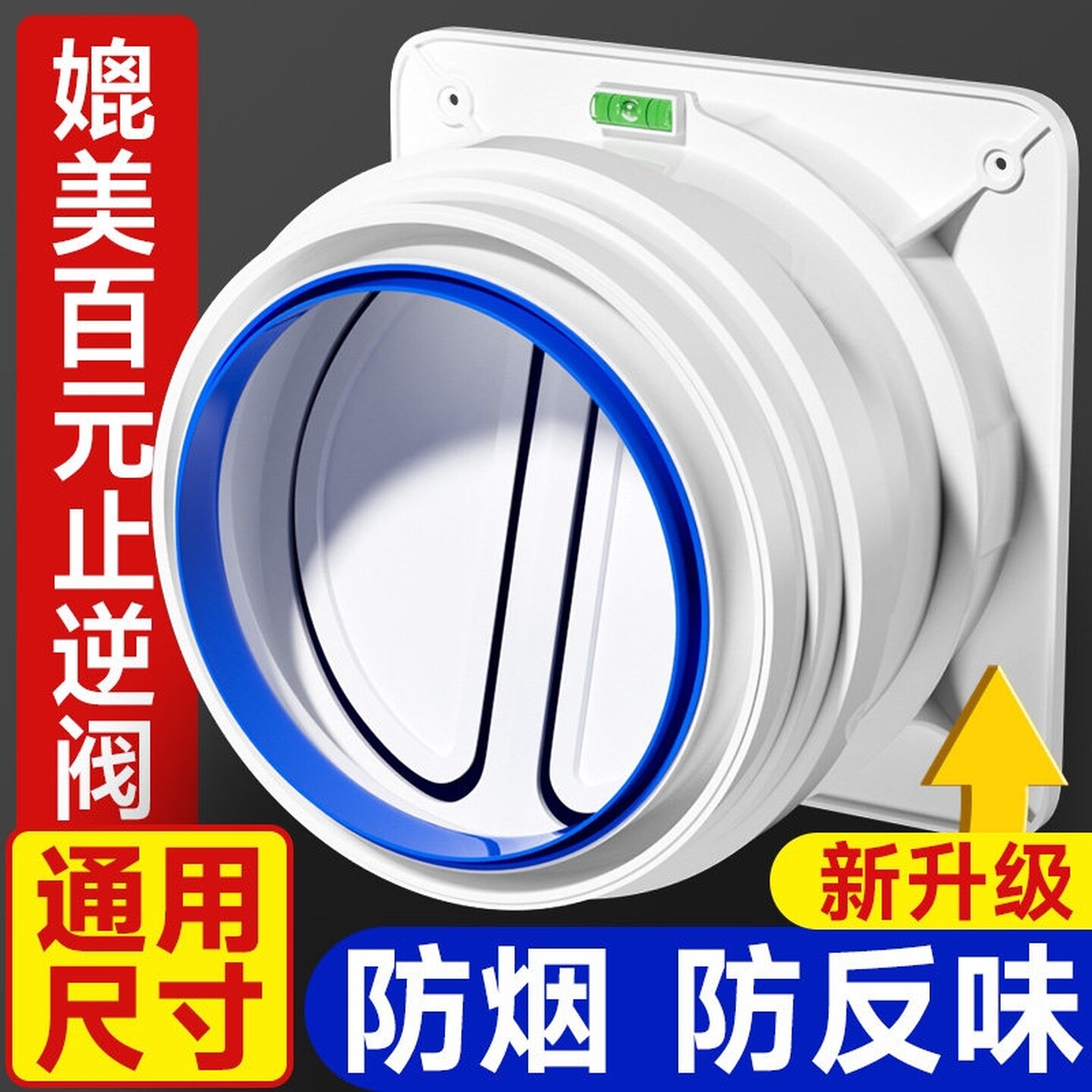 烟道止逆阀抽油烟机止回阀公共烟道厨房卫生间专用防味通用防烟宝
