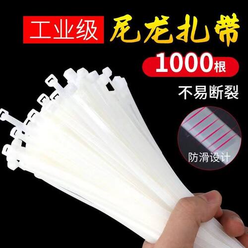 自锁式尼龙扎带大号加宽加厚塑料扎带白色束线带黑色捆扎带高强度