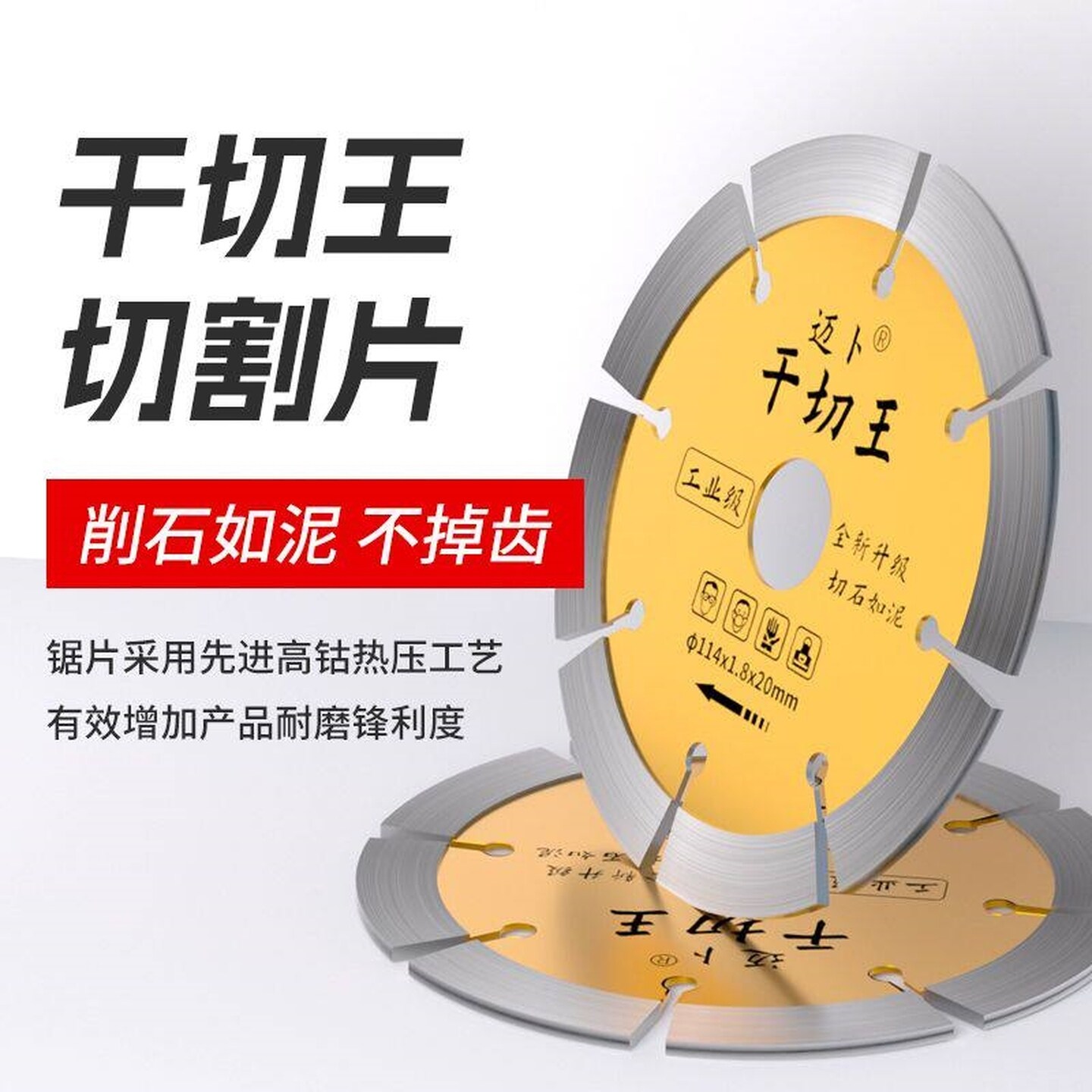 切割片混凝土开槽锯片干切王金刚石125钢筋190水泥地面角磨云石机