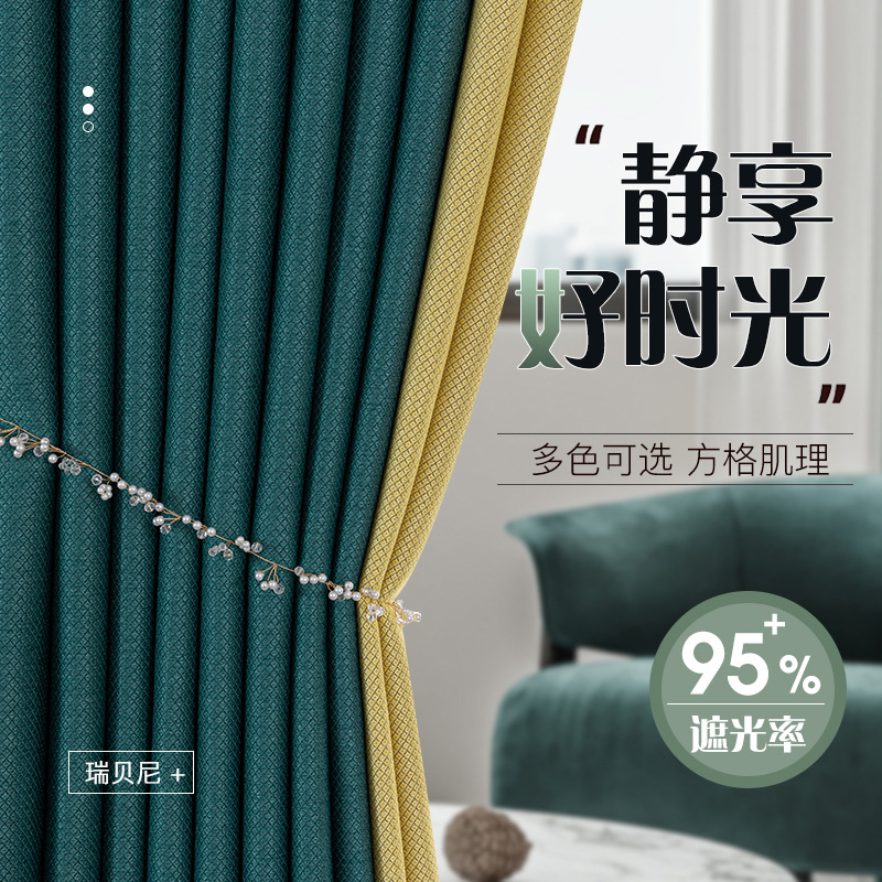 棉麻成品纯色拼接遮光窗帘音隔热