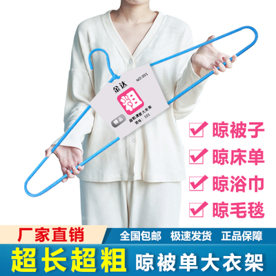 特大衣架晾被子床单阳台特长特粗