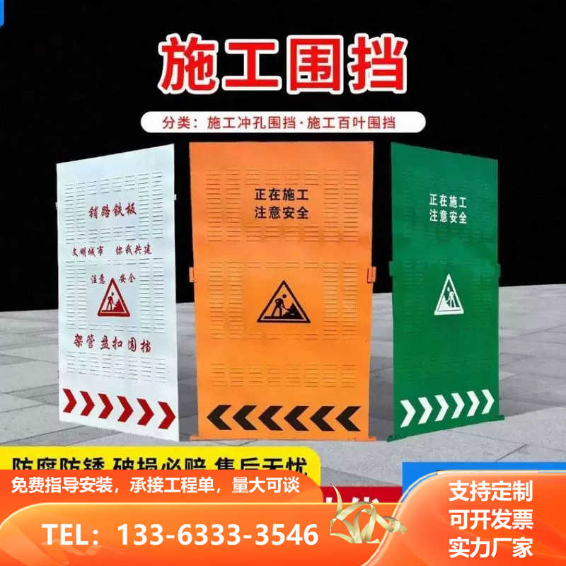 工地道路施工围挡移动冲孔黄色百叶防风市政修路隔离护栏临时挡板