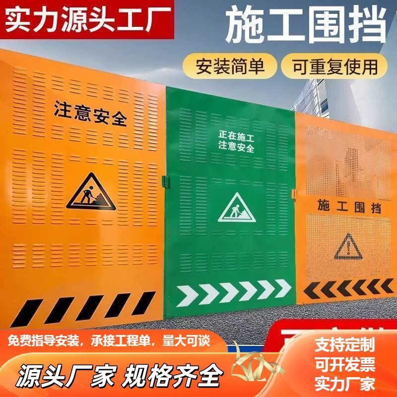 市政道路施工围挡百叶冲孔围栏工地可移动安全警示隔离护栏冲孔板图片