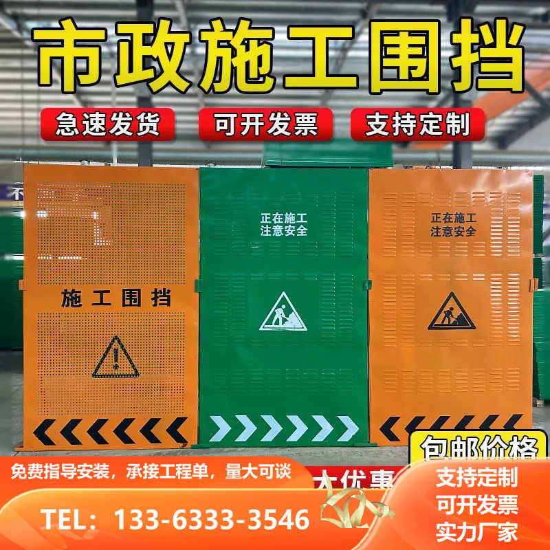 铁质市政冲孔围挡黄色防风隔离道路临时移动可移动围挡