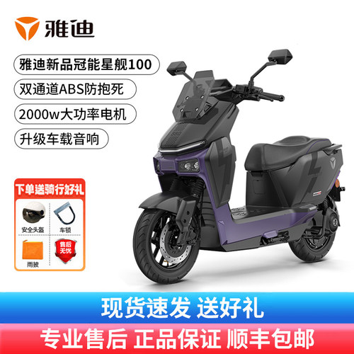 雅迪冠能星舰二代大功率豪华电摩