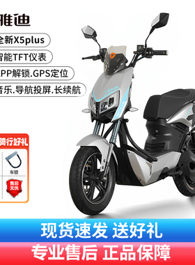 雅迪电动车全新X5plus电动轻便摩托车石墨烯铅酸长续航电动摩托车