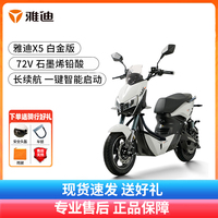 雅迪x5長續(xù)航電動摩托車