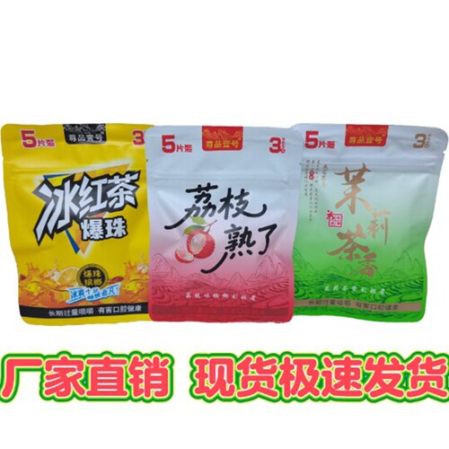 3元尊享壹号荔枝熟了乌龙茶香爆珠茉莉茶香槟榔商超同款【5片装】