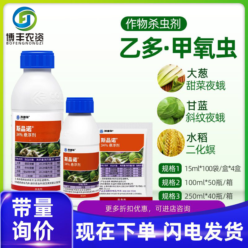 进口科迪华34%乙多甲氧虫 稻纵卷叶螟二化螟甜菜夜蛾杀虫剂农药