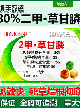 川东见绿刹80%二甲草甘膦