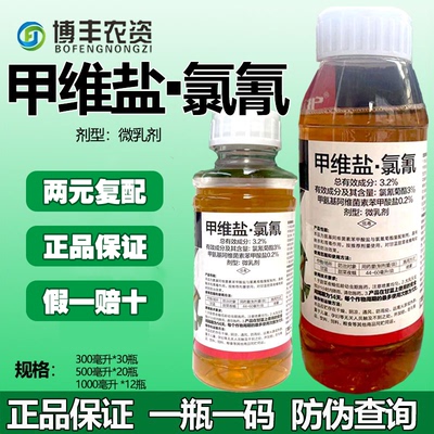 3.2%甲维盐氯氰杀虫剂