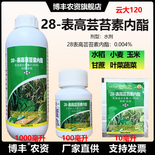云大120芸苔素28表高芸苔素内酯