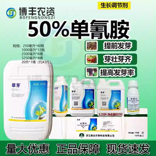 泰达翠芽50%单氰胺破眠剂催芽剂葡萄猕猴桃樱桃催芽调节剂