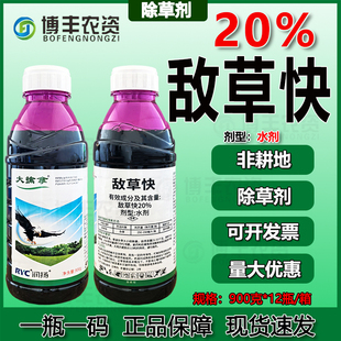 润扬大擒拿20%敌草快高含量杂草强力除草剂果园茶园荒地灭草剂