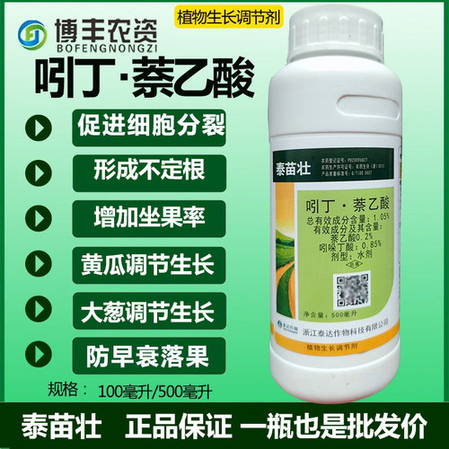 浙江泰达泰苗壮调节剂生根