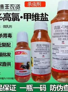 5%高氯甲维盐杀虫剂甜菜夜蛾小菜蛾食心虫菜青虫农药