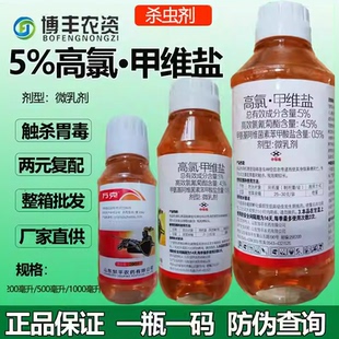 5%高氯甲维盐杀虫剂甜菜夜蛾小菜蛾食心虫菜青虫农药