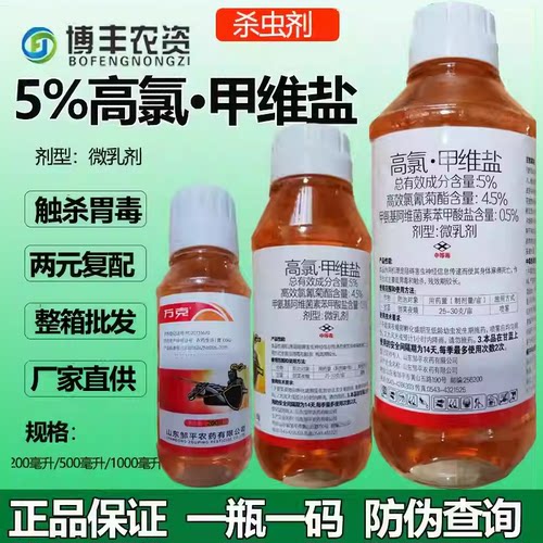 5%高氯甲维盐杀虫剂农药