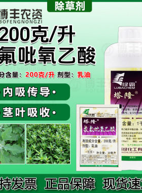 绿霸塔隆氯氟吡氧乙酸阔叶杂草水花生猪殃殃强效除草剂老牌子农药