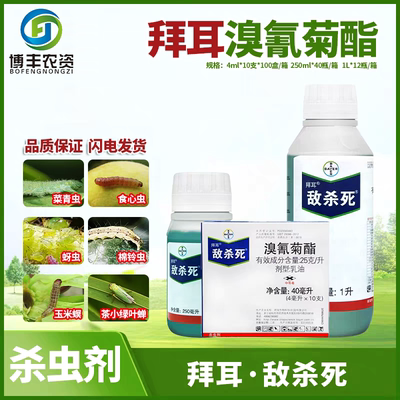 德国拜耳敌杀死溴氰菊酯