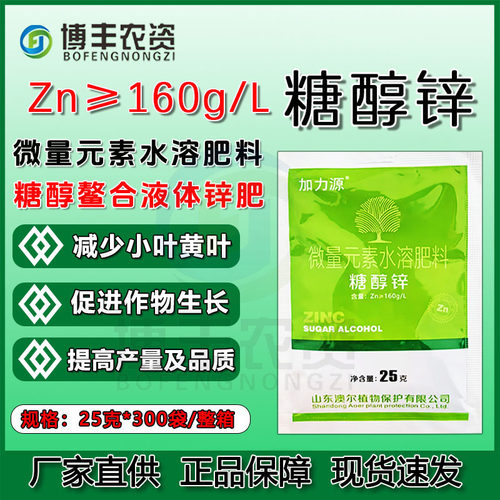 糖醇锌预防黄叶小叶叶面肥