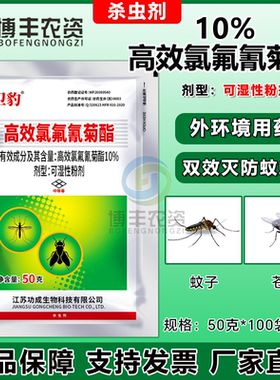 卫豹10%高效氯氟氰菊酯杀虫剂