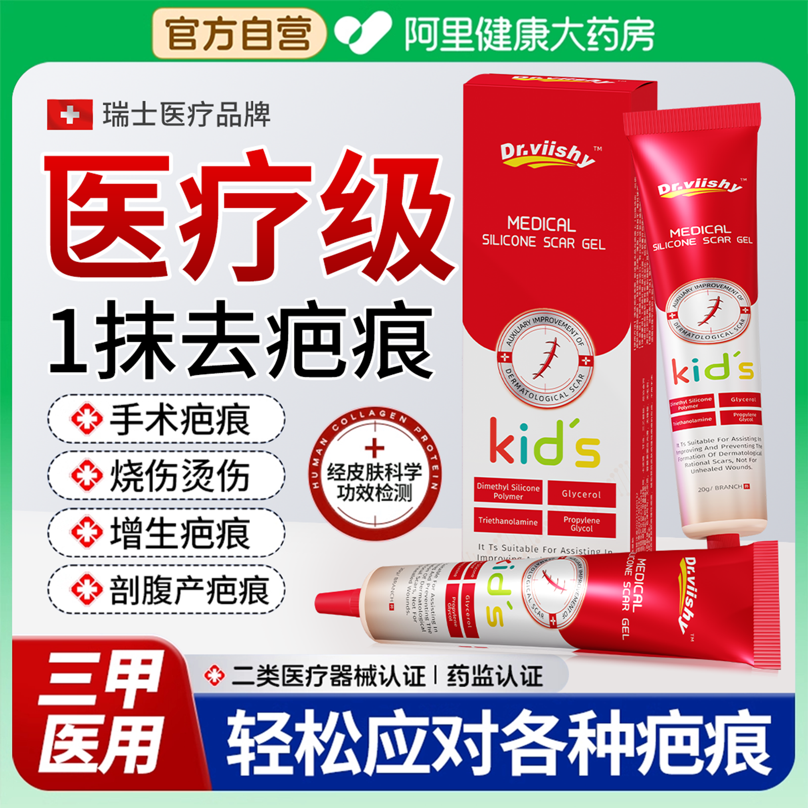 【进口硅酮】祛疤N0.13天消疤