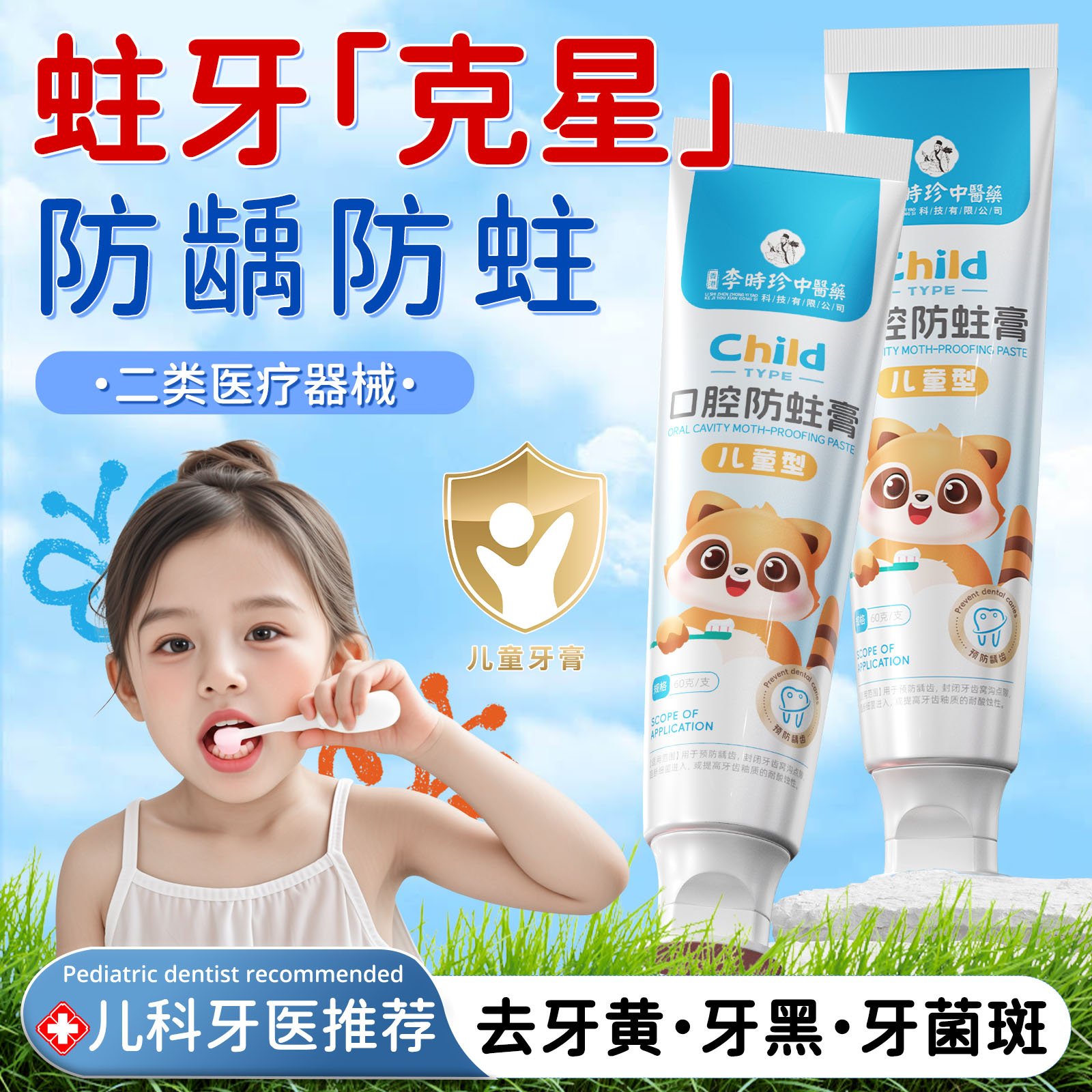 儿童牙膏0到3-6-12岁含氟换牙期修复龋齿防蛀固齿口腔护理去菌斑