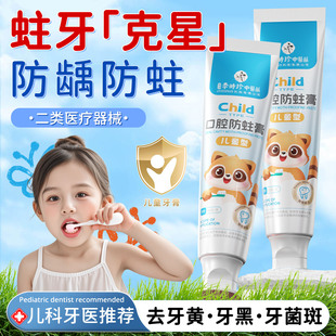 儿童牙膏0到3 12岁含氟换牙期修复龋齿防蛀固齿口腔护理去菌斑