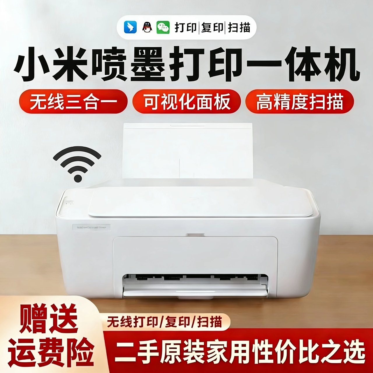 二手小米家喷墨多功能一体打印机家用小型学生A4无线复印黑彩照片