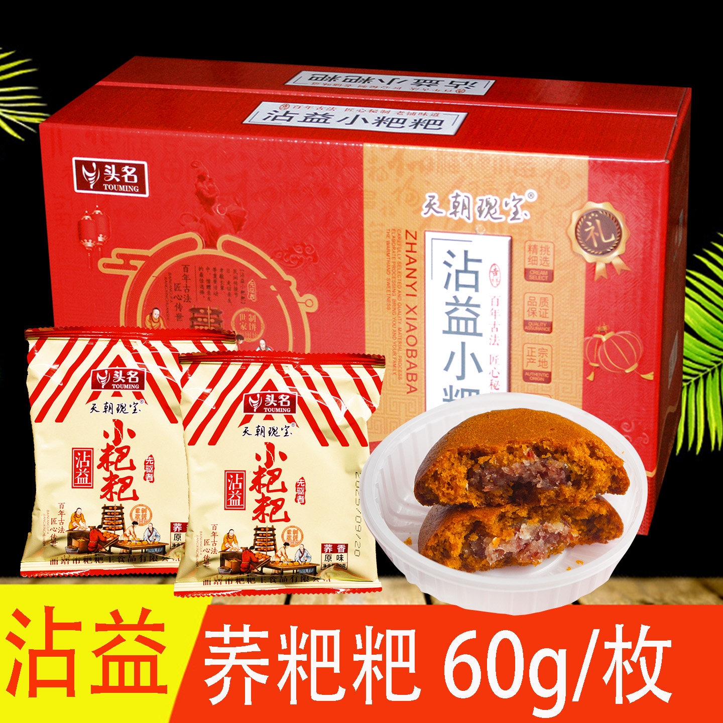 云南特产曲靖 沾益小荞饼火腿月饼云维荞小粑粑月饼 糕点鲜花豆沙
