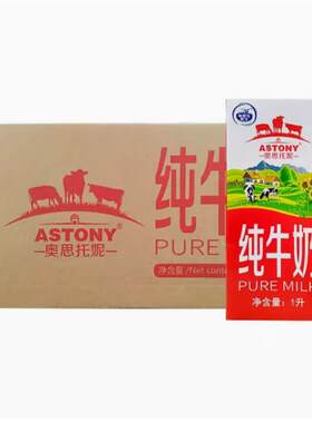 奥思托妮牛奶奥斯托尼3.5%牛奶奶茶店专用纯牛奶烘焙整箱国产