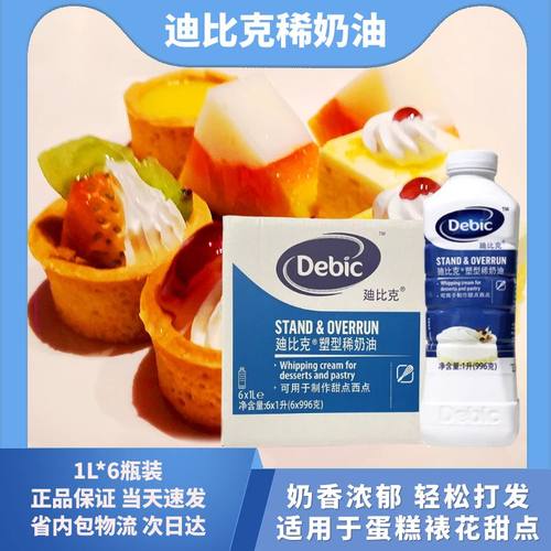 迪比克淡奶油1L*6盒9省包邮