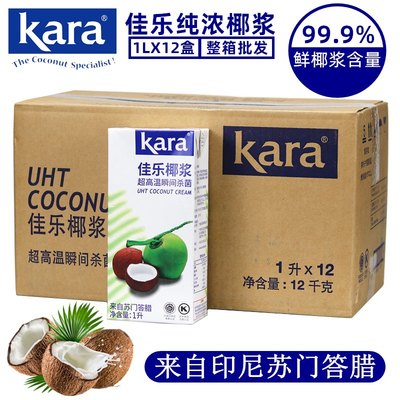 印尼佳乐椰浆Kara纯正经典1L整箱椰汁西米露甜品商用奶茶店原料