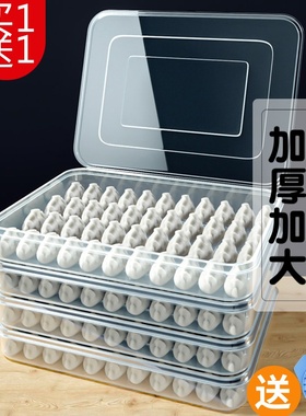 饺子盒冻饺子家用冰箱速冻水饺盒馄饨专用鸡蛋保鲜收纳盒多层托盘
