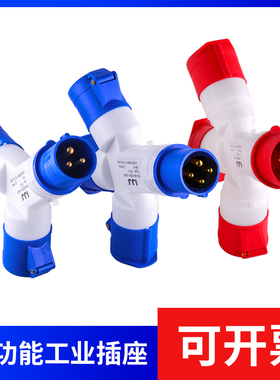工业插头三通防爆插座分插防水航空连接器工地220V380三孔四16A32