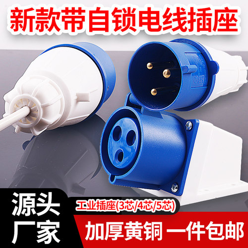 IJJ工业插头插座线缆自锁螺口