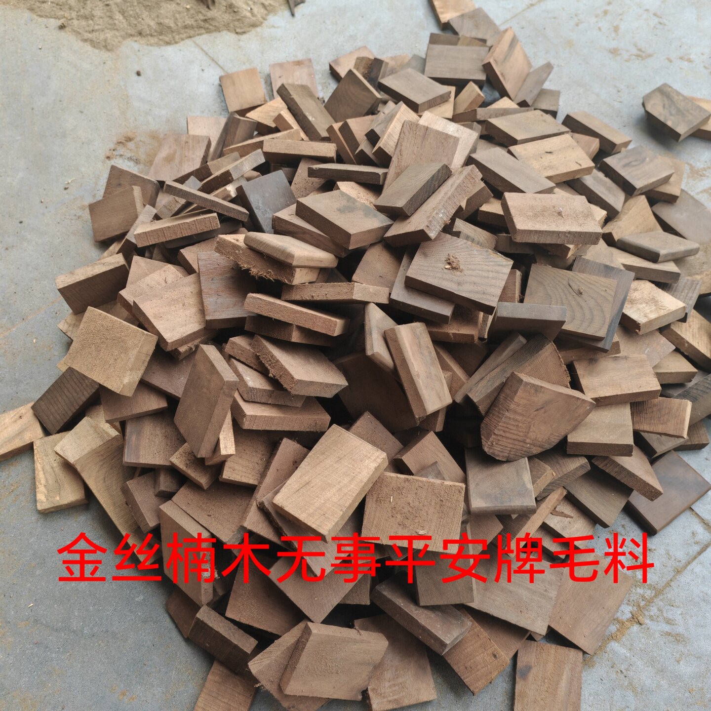 保真四川雅安小叶桢楠金丝楠木阴沉木乌木枯木老山料无事平安牌