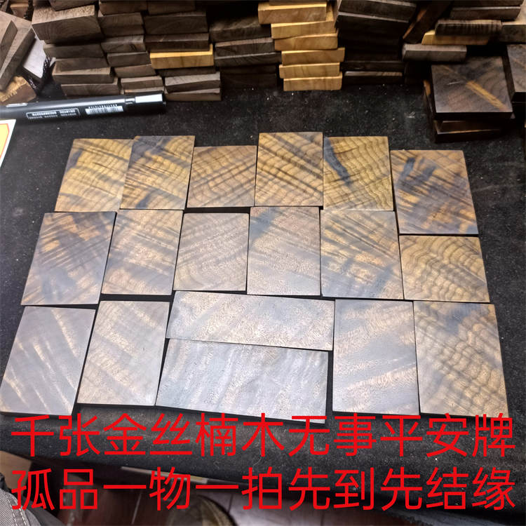 一物一拍金丝楠木无事平安46牌