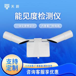 能见度传感器50KM高速公路大气能见度仪高精度能见度测量仪器