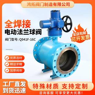 铸钢电动法兰全焊接球阀工业式 16C蒸汽高温软密封DN100 阀门Q941F
